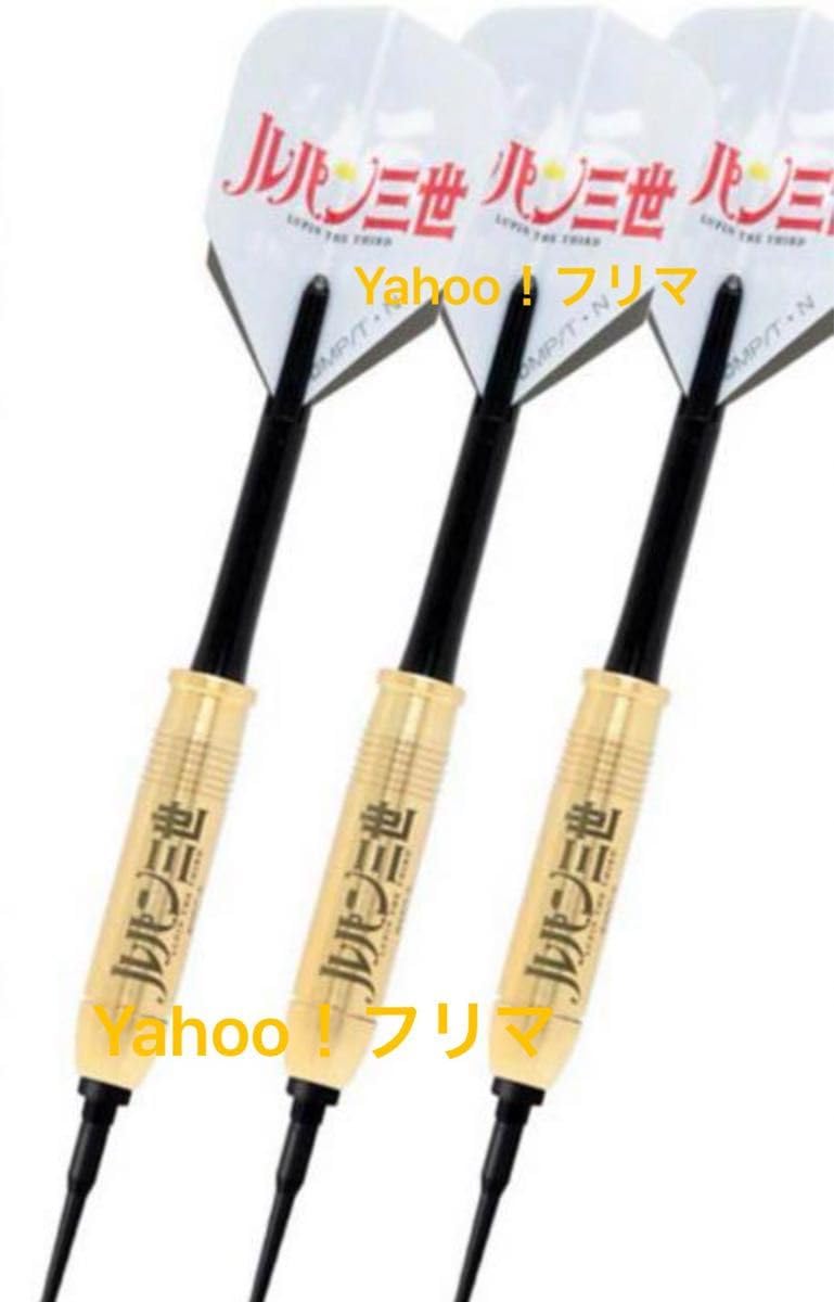 ルパン50周年記念　ダーツバレルセット Amazon.co.jp: ルパン三世 限定 50周年記念 ダーツセット バレル