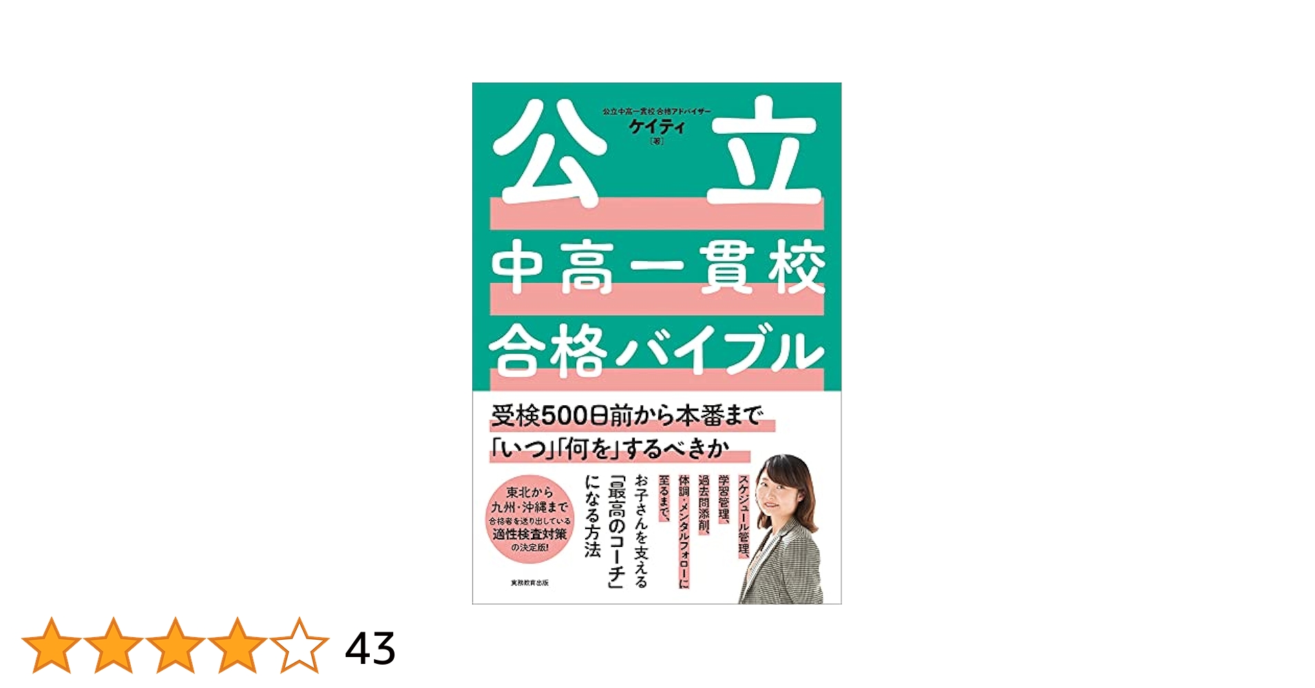 中高一貫校中学受験合格セット！ 61zbCPWp5SL.jpg