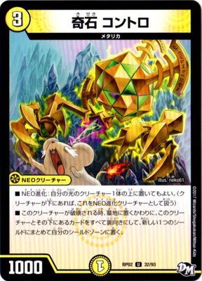 Amazon.co.jp: 奇石 コントロ アンコモン デュエルマスターズ マジでB