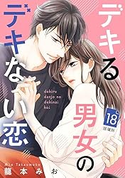 デキる男女のデキない恋 ［comic tint］ 分冊版（7