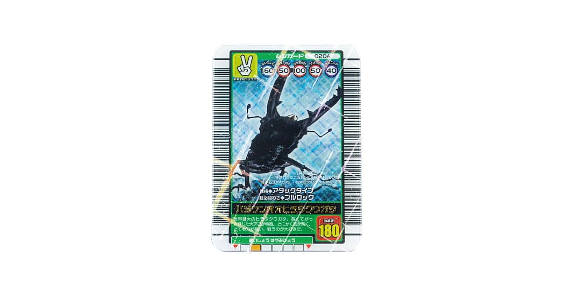 Amazon | 甲虫王者ムシキング ミニチュアカードアクリル2 [6