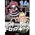 ユキヲ「邪神ちゃんドロップキック（14）」
