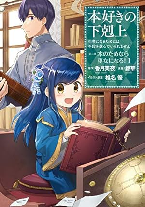 Amazon.co.jp: ダンジョンに出会いを求めるのは間違っているだろうか