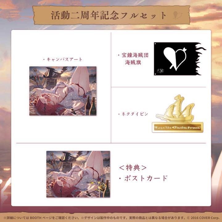 宝鐘マリン 活動2周年記念 フルセット 【公式通販】