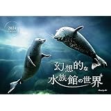 幻想的な水族館の世界カレンダー2024（壁掛け）