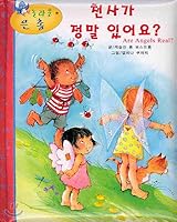 Angel really got? 8986335190 Book Cover