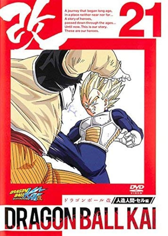 ドラゴンボール改DVD Amazon.co.jp: ドラゴンボール改 21 [レンタル落ち] : DVD