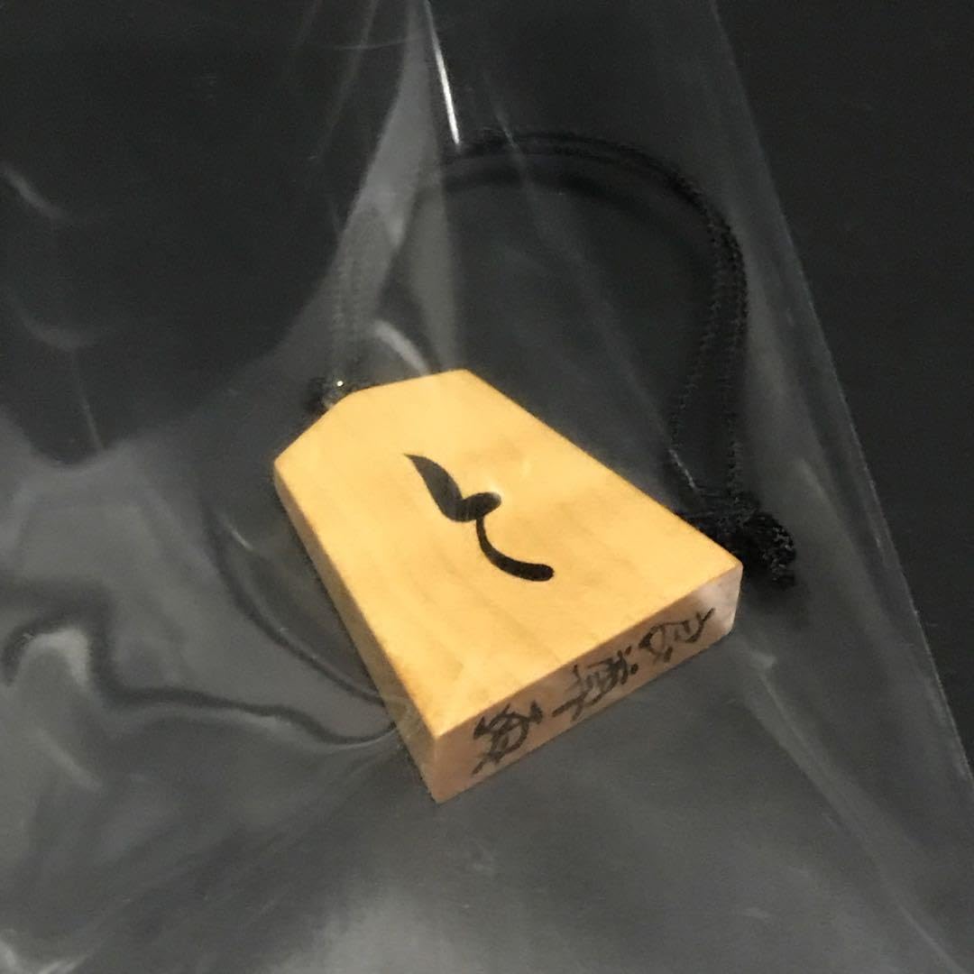 Amazon.co.jp: 熊澤 良尊 将棋 駒 根付 ストラップ 盛上 最後の一点 