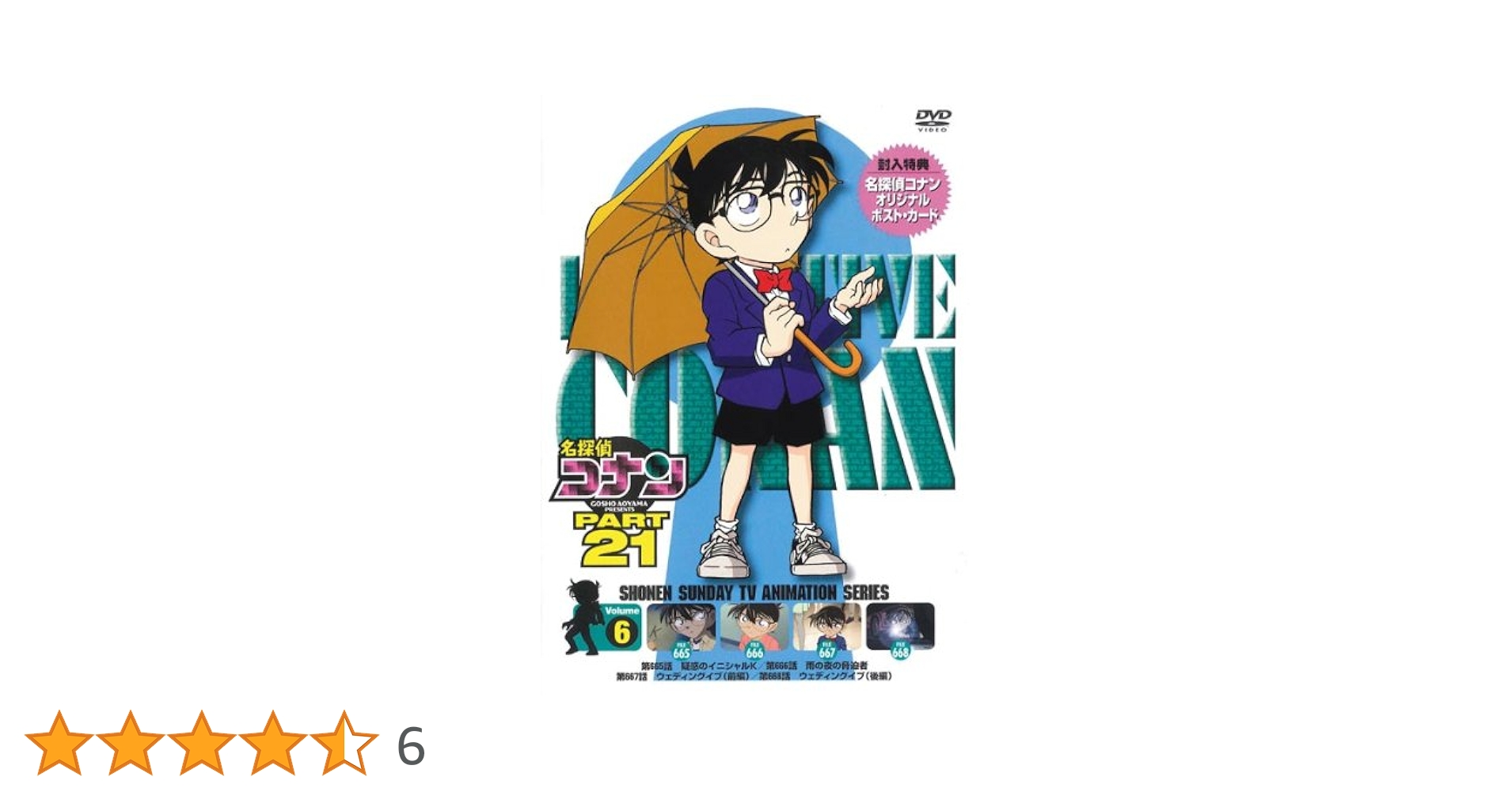 (未使用･未開封品)　名探偵コナン PART21 Vol.6 [DVD] vf3p617 Amazon.co.jp: 名探偵コナン PART21 Vol.6 [DVD] : 高山みなみ