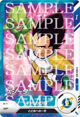 みい　ベジータ ベジータ【SR☆】《緑》 SB01-025 販売ページ｜ドラゴンボール