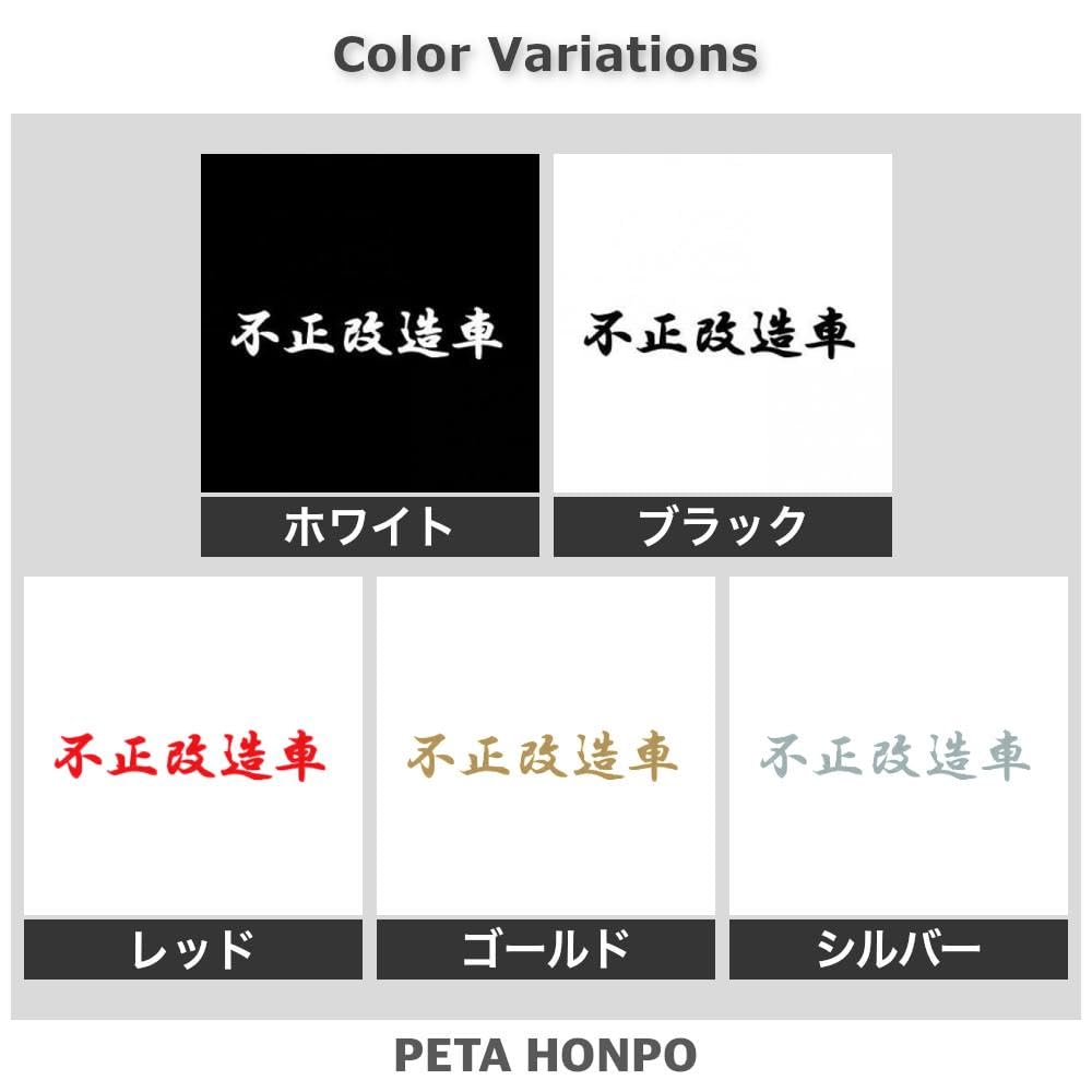 Amazon.co.jp: 【全13色】カッティングステッカー「不正改造車