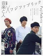 FAB BOOK : フジファブリック Amazon.co.jp: FAB BOOK : フジファブリック: 本