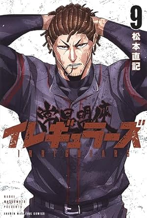 講談社 少年マガジンKC 松本直記 イレギュラーズ 1巻〜14巻 全巻初版帯付き イレギュラーズ(1) (少年マガジンコミックス) | 松本 直記 |本 | 通販