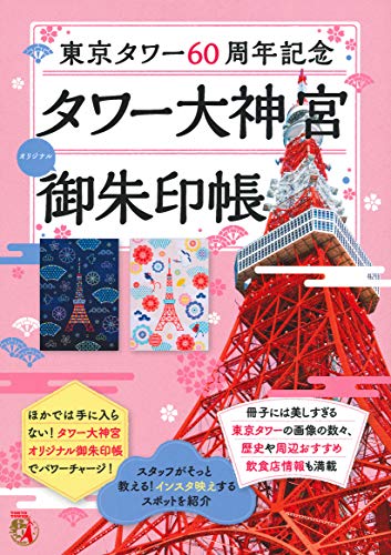 オリジナル御朱印帳一覧 御朱印 神社メモ オリジナル御朱印帳一覧 御朱印 神社メモ