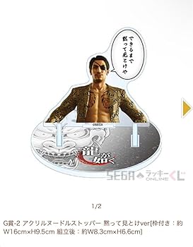 【匿名配送】龍が如く　真島吾郎　マスコット　アクスタ ボード セガラッキーくじ 龍が如く 真島吾朗 セガ ラッキーくじ オンライン アクリル