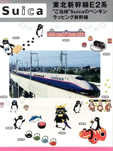 Amazon.co.jp : KATO 東北新幹線E2系 “ご当地”Suicaのペンギン