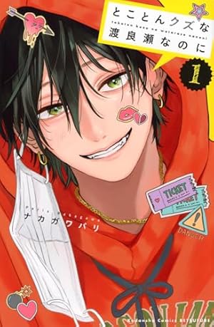 Amazon.co.jp: かいじゅうの花束 5 (マーガレットコミックス