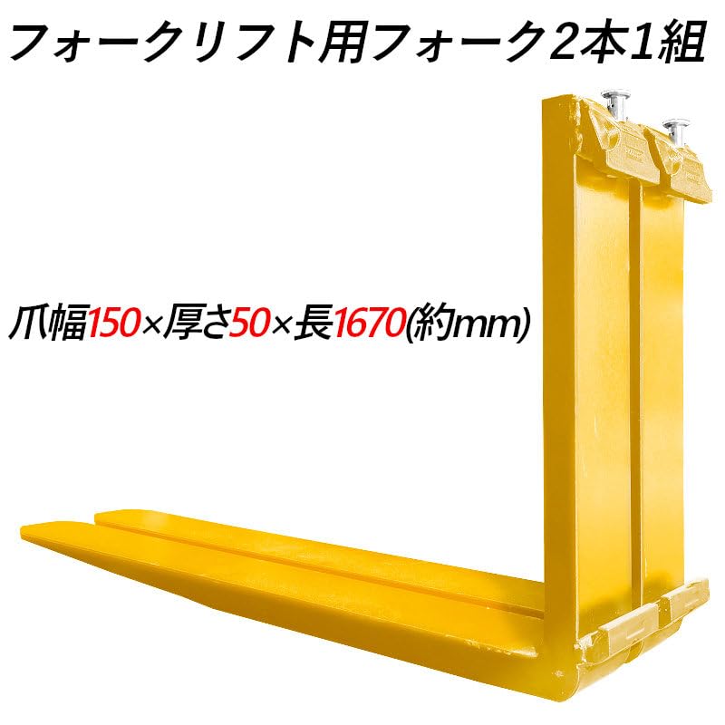 Amazon | フォークリフト 爪 延長 長爪 フォークリフト延長爪