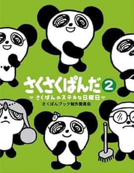 さくさくパンダ さくさくぱんだ | カバヤ食品株式会社