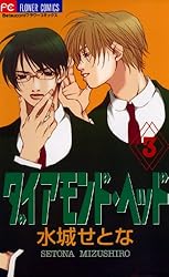 Amazon.co.jp: ダイアモンド・ヘッド（1） (フラワーコミックス