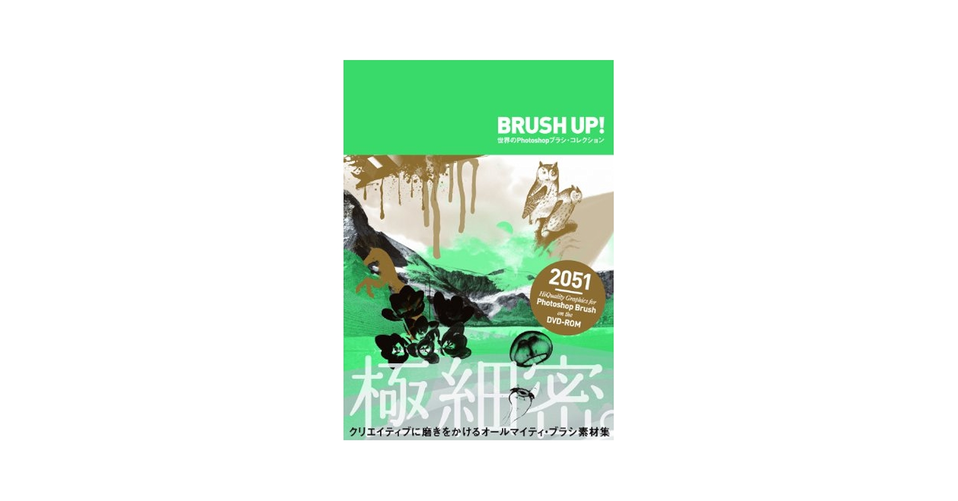 Photoshopブラシコレクション Photoshopブラシコレクション | ハンス バッハー |本 | 通販