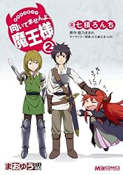4.まゆまよ様　オーダー まおゆう4コマ「向いてませんよ、魔王様」(2) (マジキュー