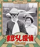 まぼろし探偵 Blu-ray 【甦るヒーローライブラリー 第39集】