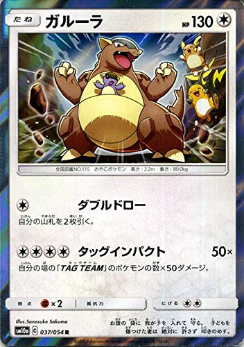 Amazon.co.jp: ポケモンカードゲーム SM10a ジージーエンド ガルーラ R