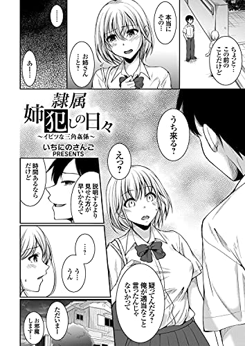 隷属姉犯しの日々～イ