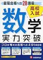 受験数学超上達法 合格への最短コース 大学入試集中講義受験数学超上達法: 合格への最短コース | 中西