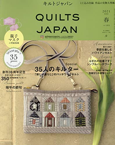 オライリー 無料電子書籍 キルトジャパン2021年4月号春 QUILTS JAPAN バイ