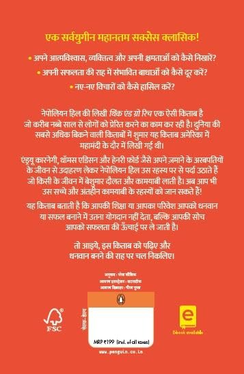 Think and Grow Rich (Hindi) - Image 3