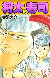 Amazon.co.jp: 将太の寿司 （完全版） 第27巻 eBook : 寺沢大介