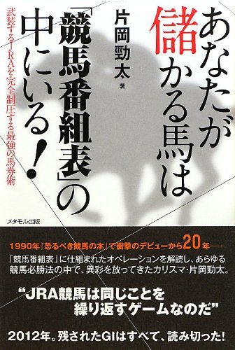 楽天 無料電子書籍 あなたが儲かる馬は「競馬番組表」の中にいる! ―武装するJRAを完全制圧 バイ