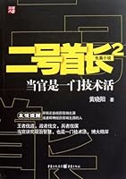 The Deputy (The 2nd Volume) 7229042089 Book Cover