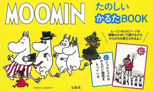 MOOMIN たのしいかるたBOOK ([バラエティ])