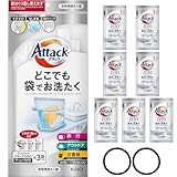 【Amazon 限定】アタック どこでも袋でお洗たく (ワンパックアタックZERO 液体洗剤３袋付き) ＋ワンパックアタックZERO7袋 セット おまけヘアゴムつき 旅行 便利グッズ 洗濯 キャンプ 災害 備え