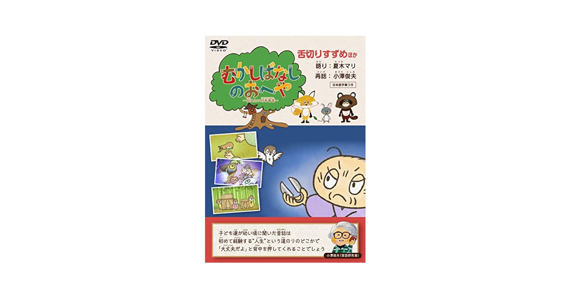 Amazon.co.jp: むかしばなしのおへや ～伝えたい日本昔話～ 舌