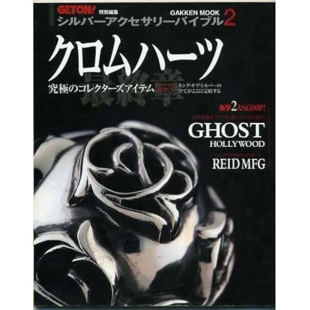 シルバーアクセサリー バイブル1&2　二冊セット Amazon.co.jp: シルバ-アクセサリ-バイブル (2) (Gakken Mook) : 本