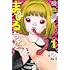 珠奇「吸血姫まひるちゃん(1)」