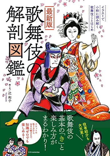 初版本帯付き美品国宝上下巻歌舞伎の解剖図鑑3冊セット吉田修一辻和子