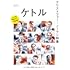 ケトル Vol. 56