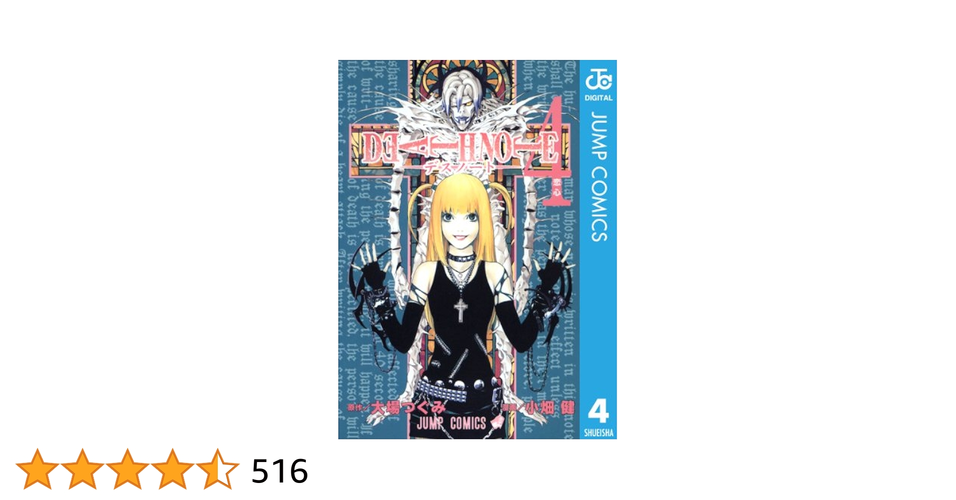 Amazon.co.jp: DEATH NOTE モノクロ版 4 (ジャンプコミックス