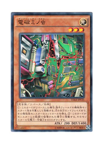 Amazon.co.jp: 遊戯王 日本語版 15AX-JPY35 Electromagnetic Bagworm
