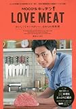 MOCO'Sキッチン LOVE MEAT (ぴあMOOK)