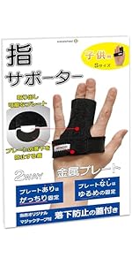 ⭐️指サポーター 固定 サポーター 怪我防止 関節保護 固定 サポーター 楽天市場】指用サポーター 固定用プレート付き フリーサイズ 左右兼用