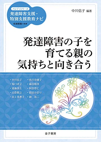 スマホ 無料電子書籍 発達障害の子を育てる親の気持ちと向き合う ハンディシリーズ 発達障害 バイ
