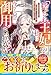 「捨てられ王妃」の私に今さら何の御用でしょうか？～自由を手に入れた有能令嬢と100日後に破滅を迎える愚者のお話～(ベリーズファンタジー)