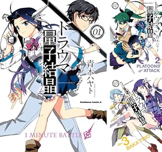 Amazon Com トラウマ量子結晶 6 角川コミックス エース Japanese Edition Ebook 青木 ハヤト Kindle Store