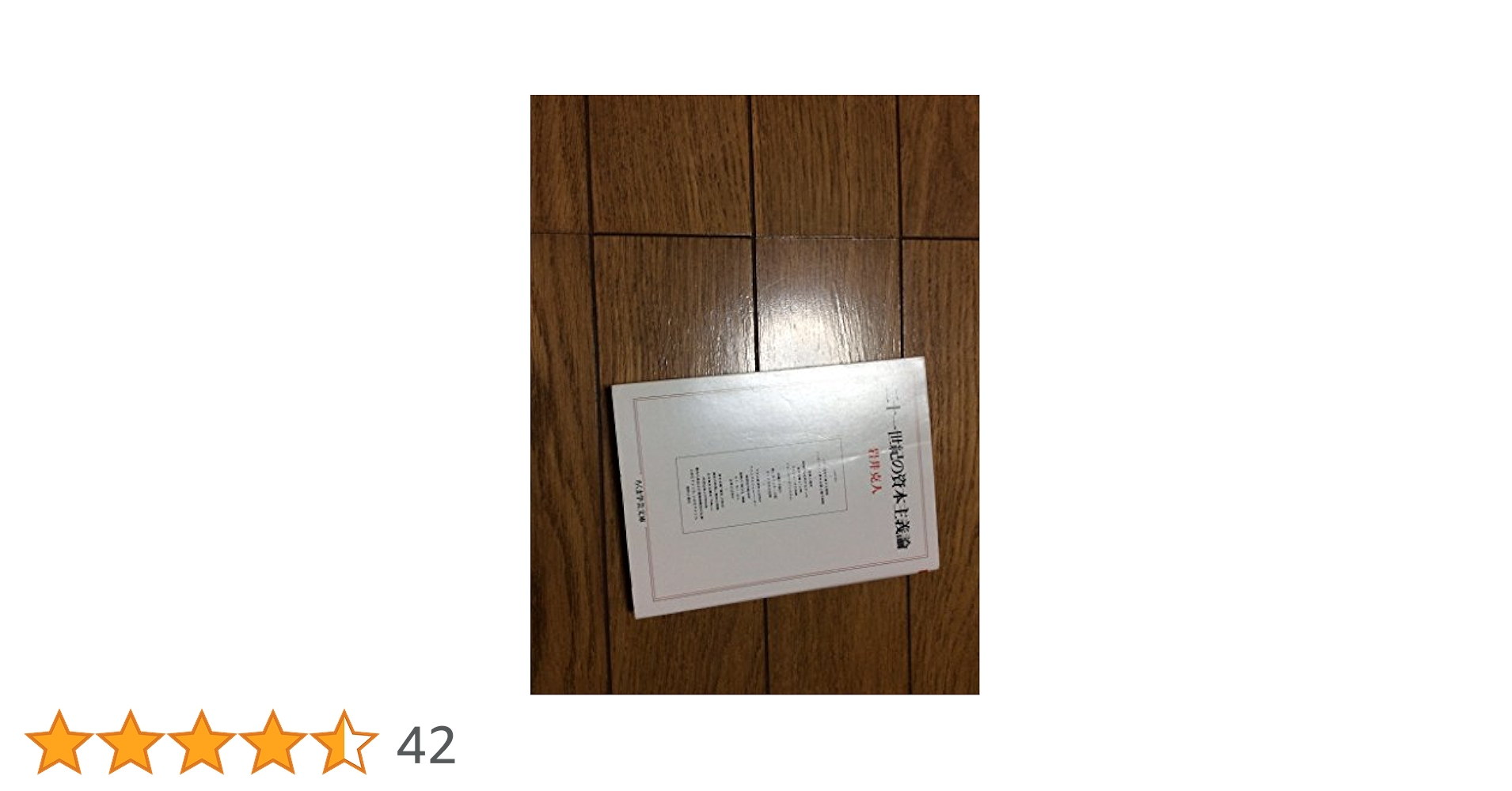二十一世紀の資本主義論 (ちくま学芸文庫 イ 1-4) | 岩井 克人